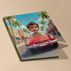 Basem and His Little Car